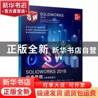 正版 SOLIDWORKS 2018经典教程 实体建模通识