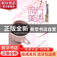 正版 流行美语简明手册 朱茂林 大象出版社 9787534760778 书籍