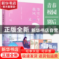 正版 我等风雪又一年2 阿Q 贵州人民出版社 9787221154675 书籍