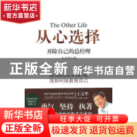 正版 开除自己的总经理 王文华 华文出版社 9787507531282 书籍