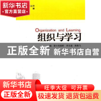 正版 组织与学习 刘雨昕 北京大学出版社 9787301191125 书籍