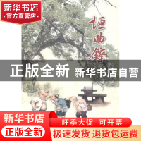 正版 垣曲镲 王维学 山西人民出版社 9787203070627 书籍