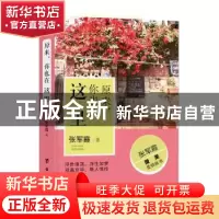 正版 原来,你也在这里 张军霞著 台海出版社 9787516809952 书籍