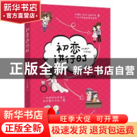 正版 初恋进行时 沙润娜著 重庆出版社 9787229101978 书籍