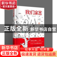 正版 我们亲密 应童著 中国文史出版社 9787503479007 书籍