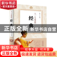 正版 人一生必读的经典 琢言 中国华侨出版社 9787511359100 书籍