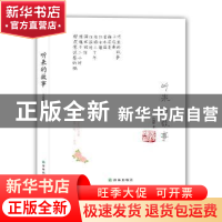 正版 听来的故事 吕纯晖著 译林出版社 9787544762960 书籍