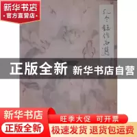 正版 孔令钰作品选 孔令钰著 辽宁美术出版社 9787531468950 书籍