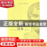 正版 经济哲学读本 潘欧文主编 金城出版社 9787515513300 书籍