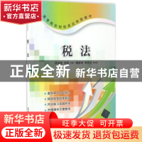 正版 税法 李淑娟,李磊主编 清华大学出版社 9787302454953 书籍