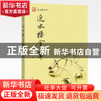 正版 近水楼食单 钟哲平著 羊城晚报出版社 9787554303009 书籍
