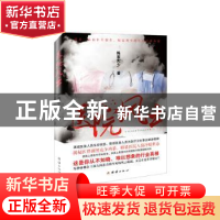 正版 医院风云 陈家大少著 团结出版社 9787512640214 书籍