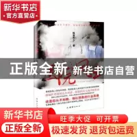 正版 医院风云 陈家大少著 团结出版社 9787512640214 书籍