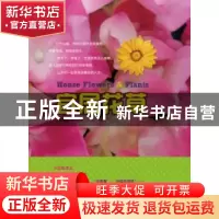 正版 宜居花草 刘德红等编著 中国林业出版社 9787503866975 书籍