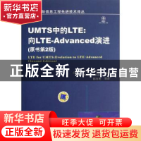 正版 UMTS中的LTE:向LTE-Advanced演进