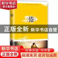 正版 倦 雅蒙著 新星出版社 9787513308410 书籍