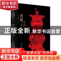 正版 剪纸上的郑州 顾万发主编 科学出版社 9787030480156 书籍