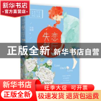正版 失恋餐厅 坏蓝眼睛 广东人民出版社 9787218137964 书籍