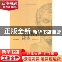 正版 道德哲学读本 朱金瑞主编 金城出版社 9787515513287 书籍