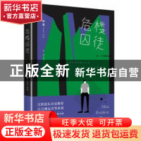 正版 危楼囚徒 何昆[著] 四川人民出版社 9787220097812 书籍