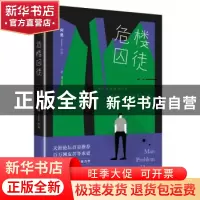 正版 危楼囚徒 何昆[著] 四川人民出版社 9787220097812 书籍