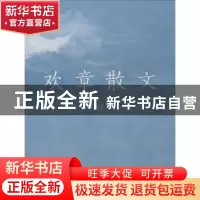 正版 欢章散文 吴欢章著 上海大学出版社 9787567120549 书籍