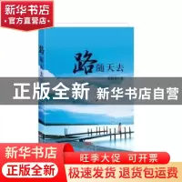 正版 路随天去 秦敬香著 花城出版社 9787536076617 书籍