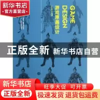 正版 游戏原画设计 卢凯风编著 海洋出版社 9787502787424 书籍