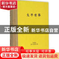 正版 太平世事 秦绿枝 著 上海辞书出版社 9787532644957 书籍