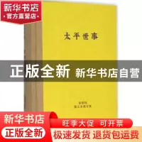 正版 太平世事 秦绿枝 著 上海辞书出版社 9787532644957 书籍