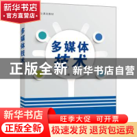 正版 多媒体技术 邓宁主编 电子工业出版社 9787121279591 书籍