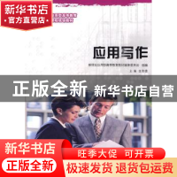 正版 应用写作 金常德 大连理工大学出版社 9787561152089 书籍
