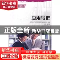 正版 应用写作 金常德 大连理工大学出版社 9787561152089 书籍