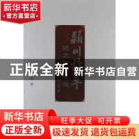 正版 颖川诗草 陈文玲著 中国文联出版社 9787505973237 书籍