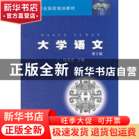 正版 大学语文 马方正主编 安徽大学出版社 9787811102024 书籍