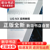 正版 UG NX实例教程 李海涛 人民邮电出版社 9787115300201 书籍