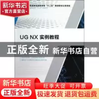 正版 UG NX实例教程 李海涛 人民邮电出版社 9787115300201 书籍