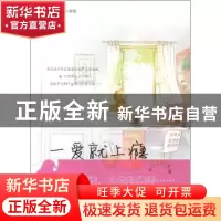 正版 一爱就上瘾 页司比著 海峡文艺出版社 9787807199328 书籍