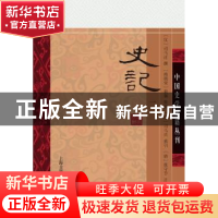 正版 史记 (汉)司马迁撰 上海古籍出版社 9787532576067 书籍