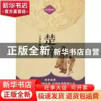 正版 楚辞 王春红编著 企业管理出版社 9787516402092 书籍