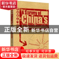 正版 中国80后调查 段东涛[著] 新世界出版社 9787510429576 书籍