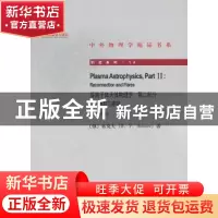 正版 等离子体天体物理学:Part Ⅱ:Reconnection and flares