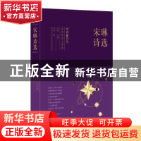 正版 宋琳诗选 宋琳 太白文艺出版社 9787551316712 书籍