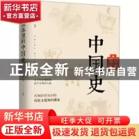正版 故事里的中国史 李娟 中国华侨出版社 9787511378125 书籍
