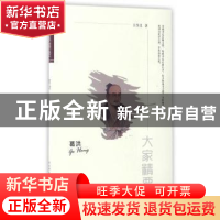 正版 葛洪 王作良著 陕西师范大学出版总社 9787561373132 书籍