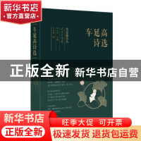 正版 车延高诗选 车延高 太白文艺出版社 9787551315838 书籍