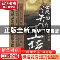 正版 消失的王陵 史庆胜著 中国华侨出版社 9787511336323 书籍