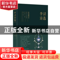 正版 李浔诗选 李浔 太白文艺出版社 9787551315821 书籍