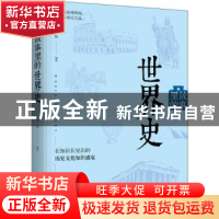 正版 故事里的世界史 李娟 中国华侨出版社 9787511378200 书籍