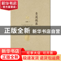 正版 负道抱器 王兆胜 山东人民出版社 9787209101981 书籍